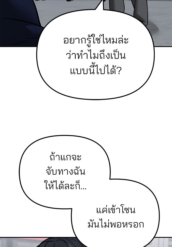 เลวฟาดเลว - หน้า 3