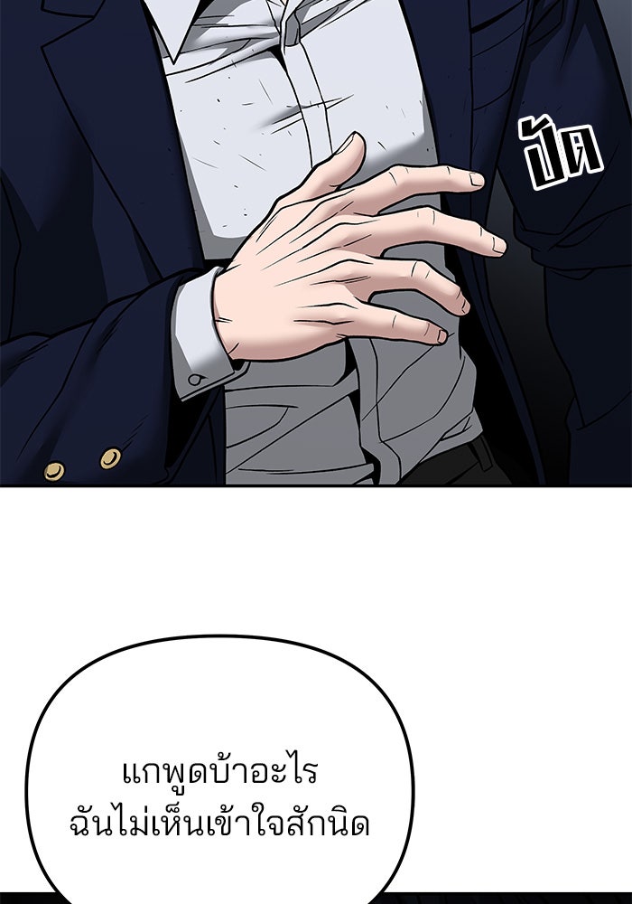 เลวฟาดเลว - หน้า 38