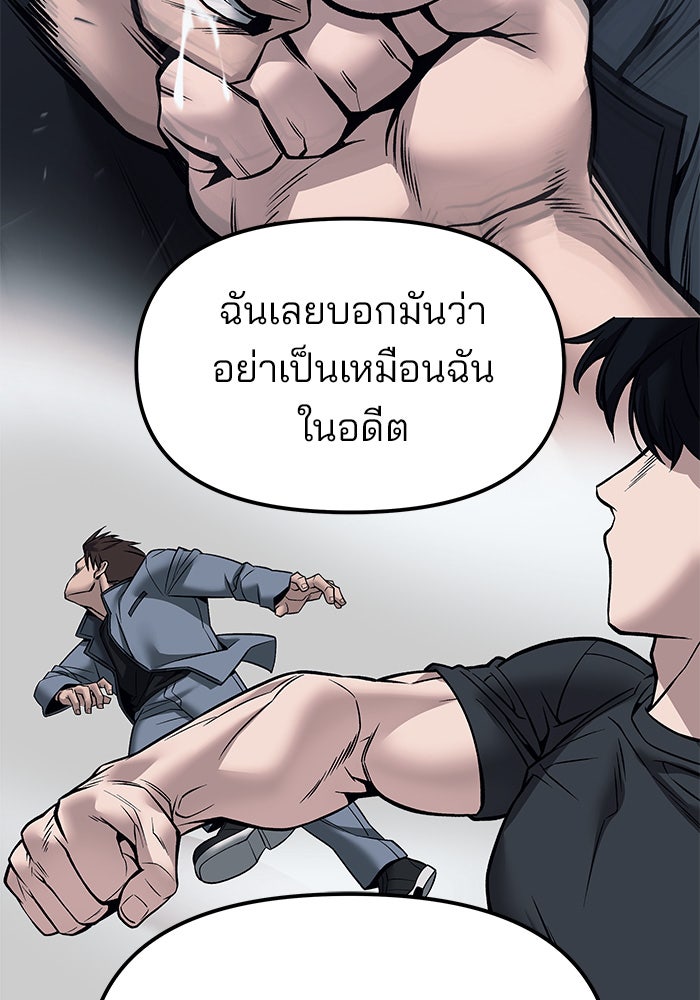 เลวฟาดเลว - หน้า 42