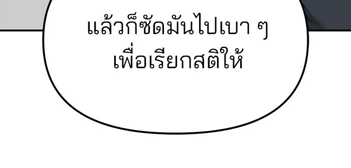 เลวฟาดเลว - หน้า 43