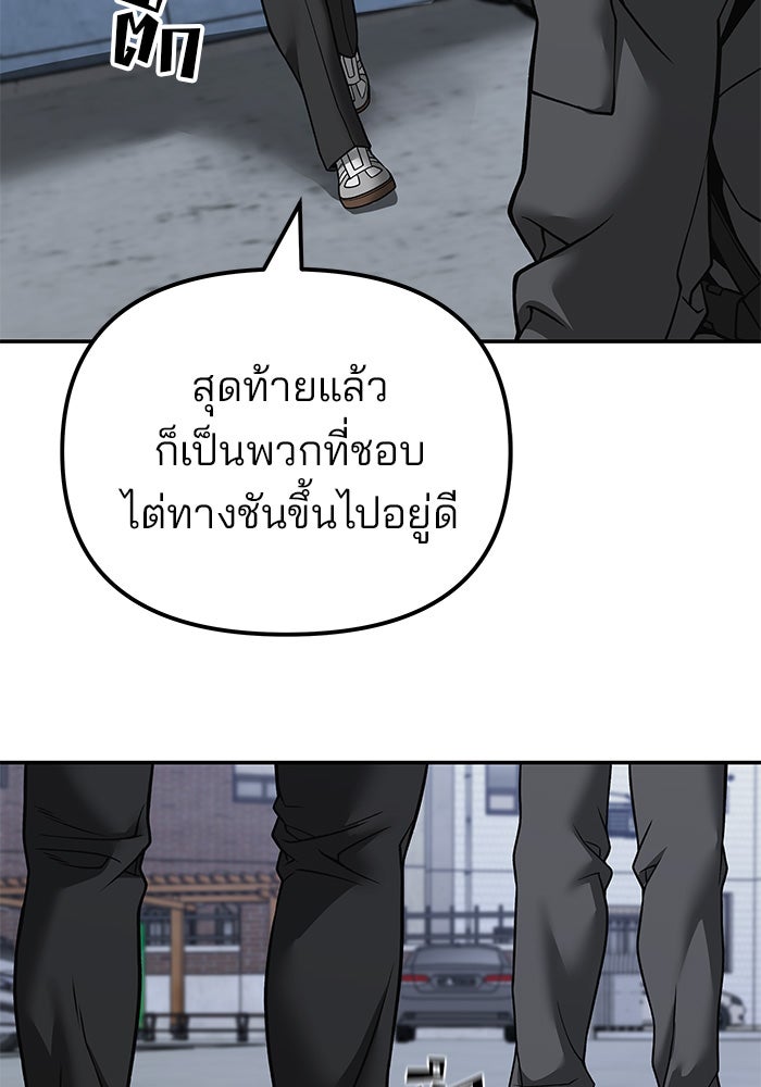 เลวฟาดเลว - หน้า 46