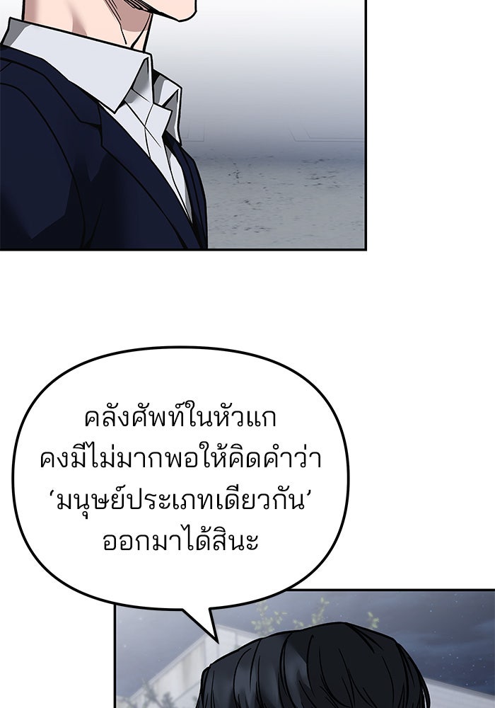 เลวฟาดเลว - หน้า 48