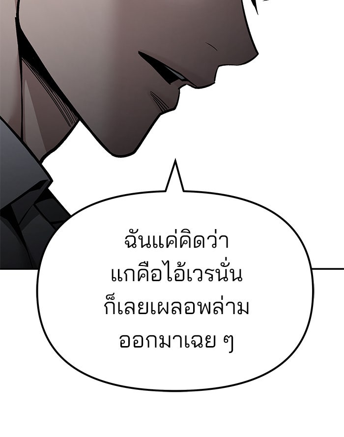 เลวฟาดเลว - หน้า 52