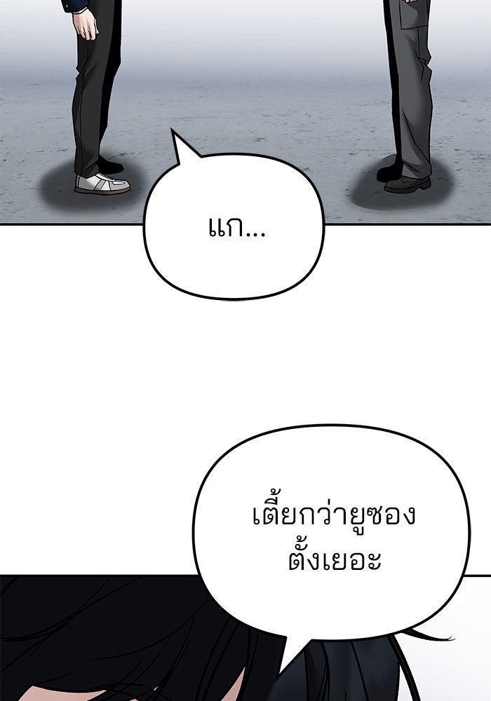 เลวฟาดเลว - หน้า 55