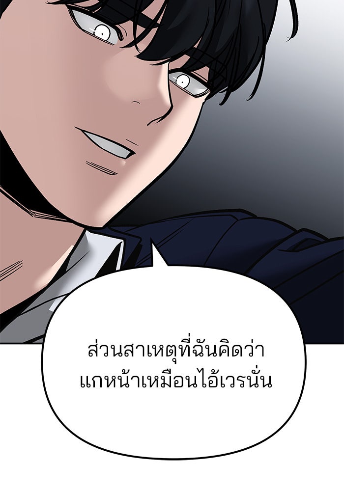เลวฟาดเลว - หน้า 56