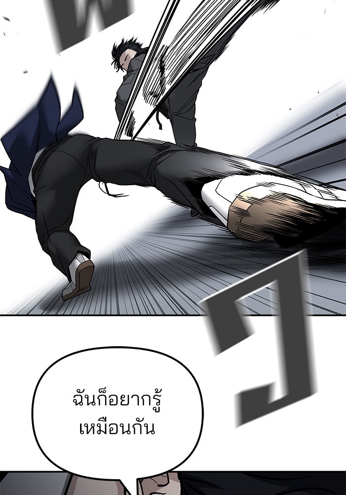 เลวฟาดเลว - หน้า 88