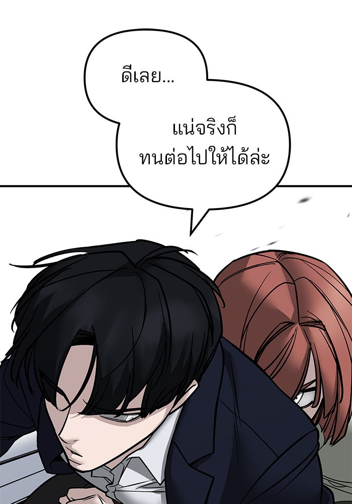 เลวฟาดเลว - หน้า 101