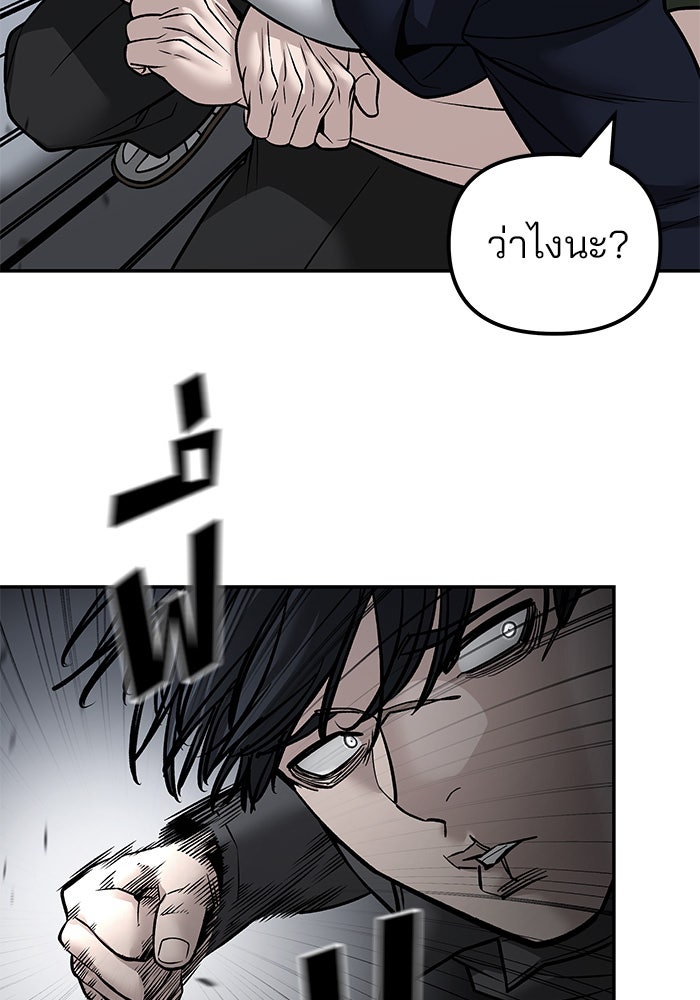 เลวฟาดเลว - หน้า 102