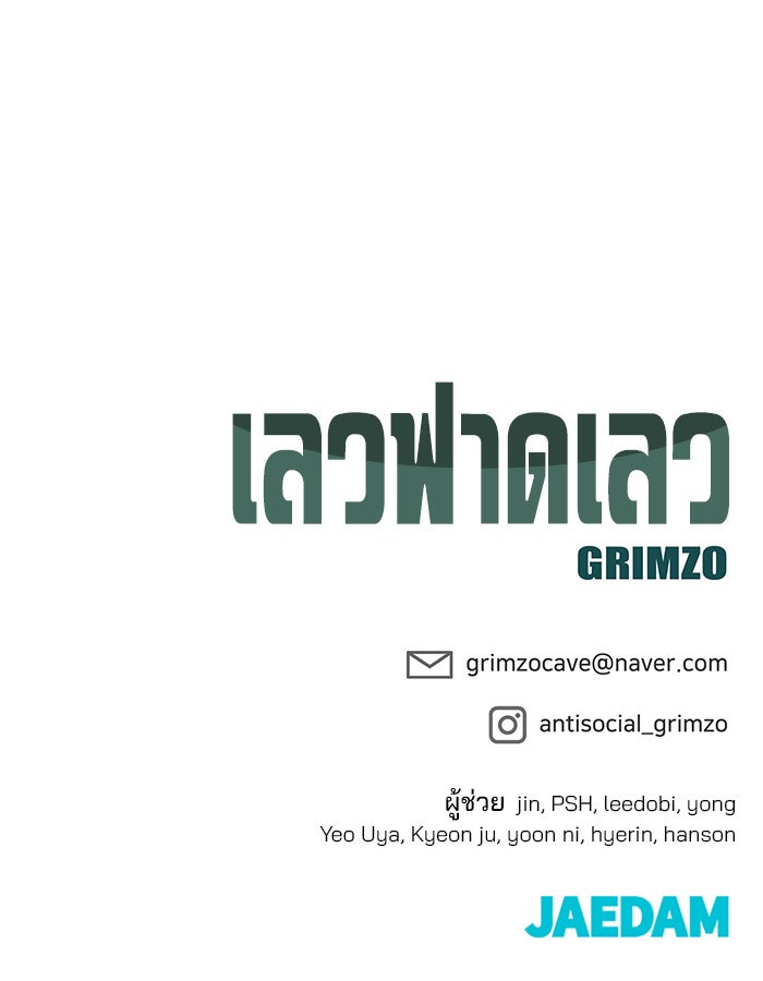 เลวฟาดเลว - หน้า 131