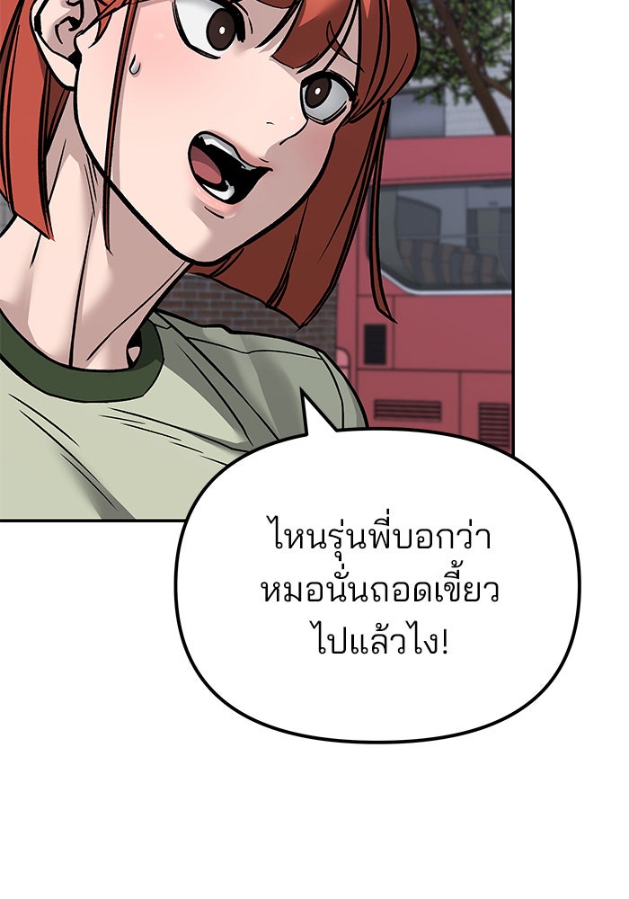 เลวฟาดเลว - หน้า 3