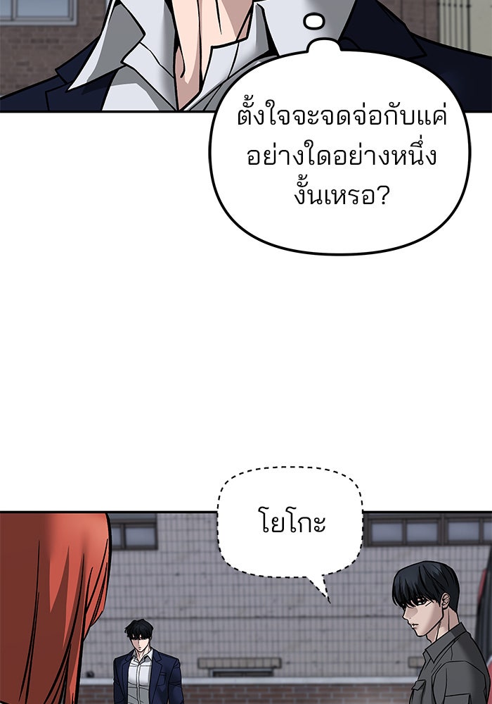 เลวฟาดเลว - หน้า 61