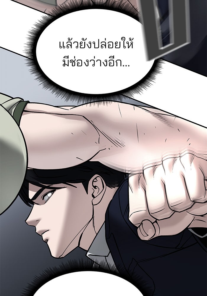 เลวฟาดเลว - หน้า 78