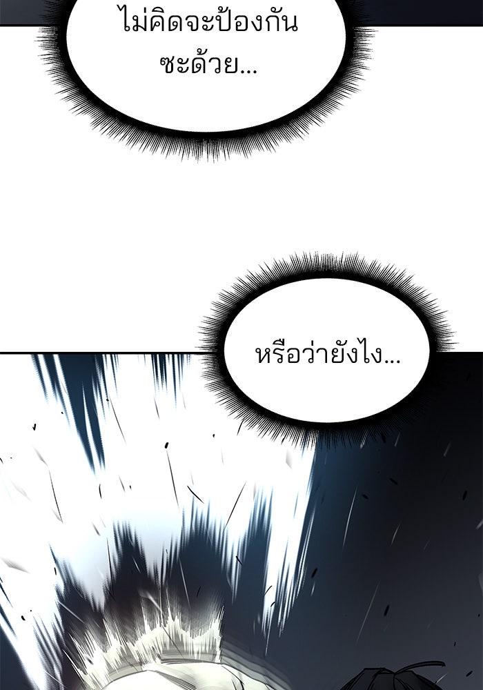 เลวฟาดเลว - หน้า 79