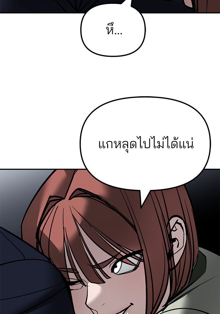 เลวฟาดเลว - หน้า 92