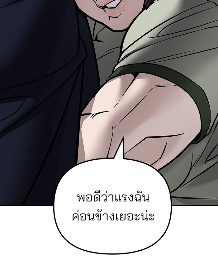 เลวฟาดเลว - หน้า 93