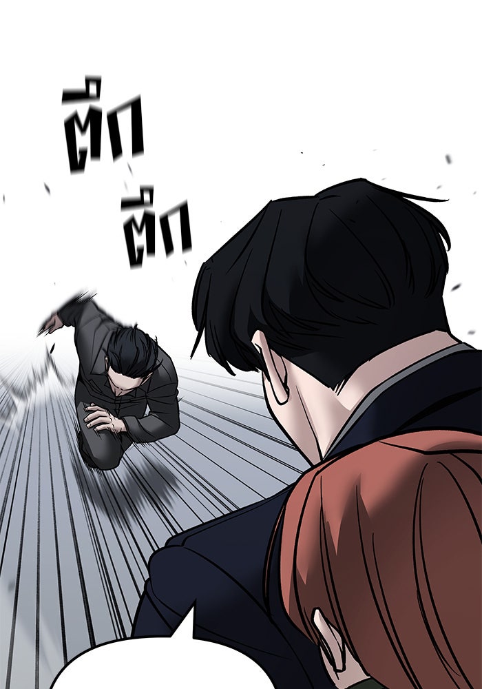 เลวฟาดเลว - หน้า 94