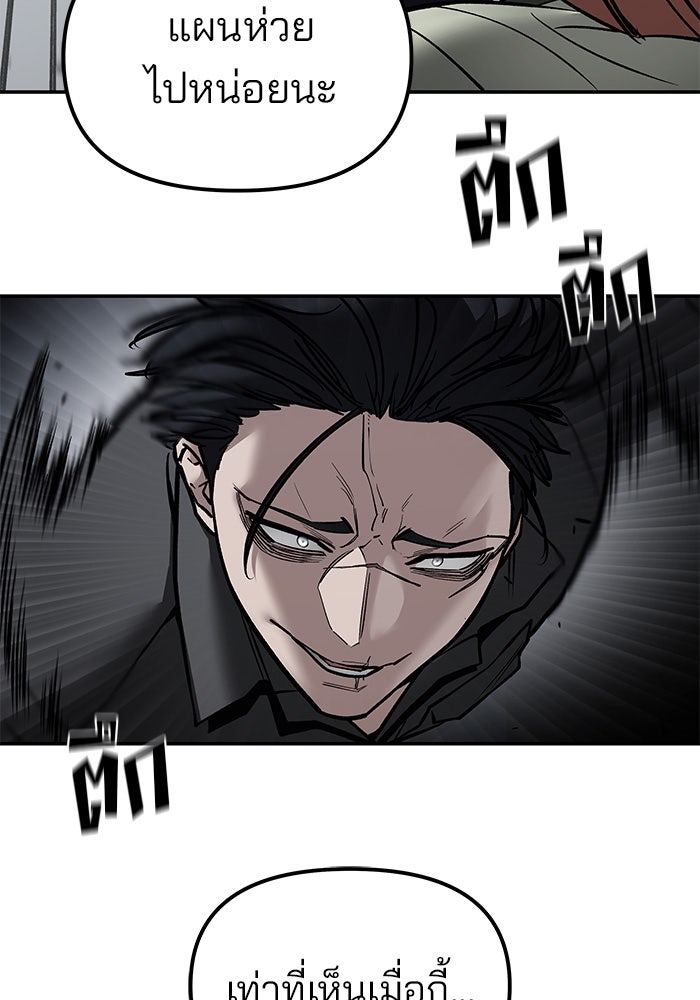 เลวฟาดเลว - หน้า 95
