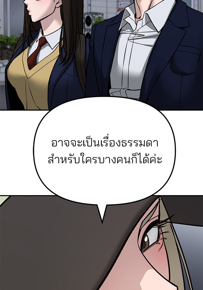 เลวฟาดเลว - หน้า 116