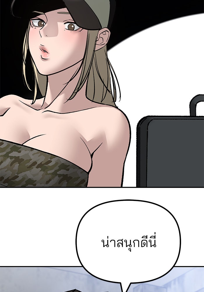 เลวฟาดเลว - หน้า 124