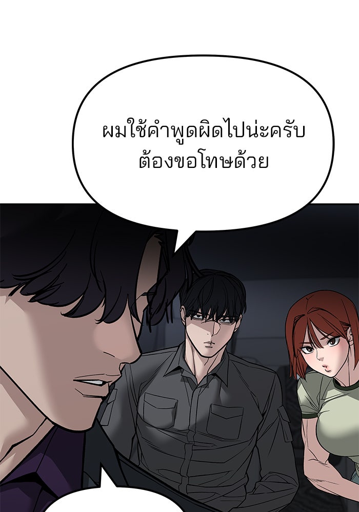 เลวฟาดเลว - หน้า 136