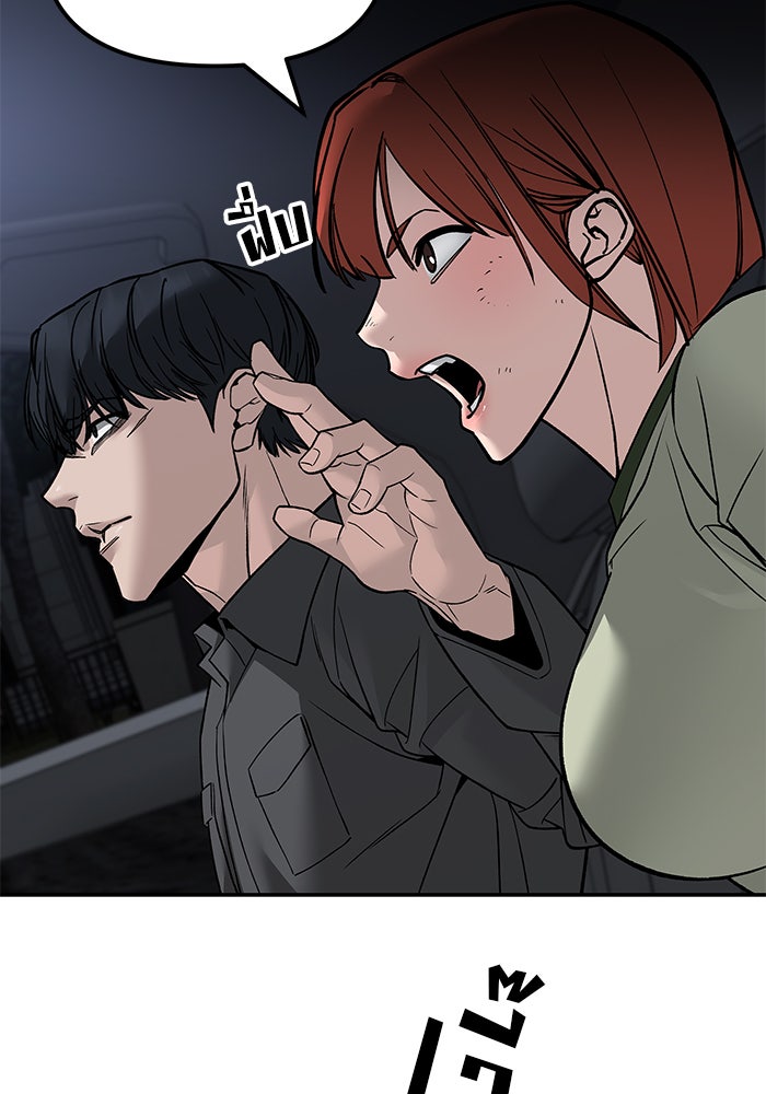 เลวฟาดเลว - หน้า 142