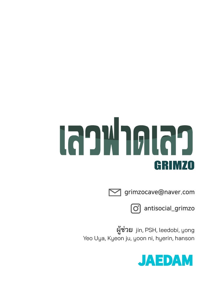 เลวฟาดเลว - หน้า 152