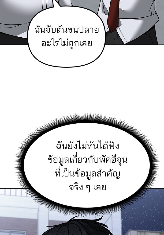 เลวฟาดเลว - หน้า 63