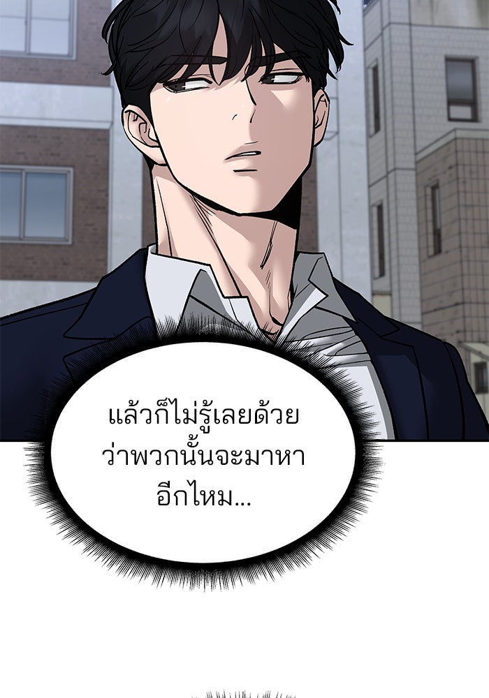 เลวฟาดเลว - หน้า 64