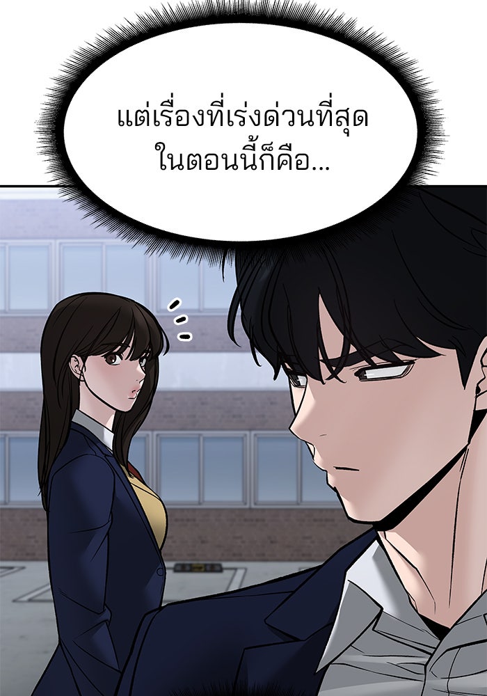 เลวฟาดเลว - หน้า 65