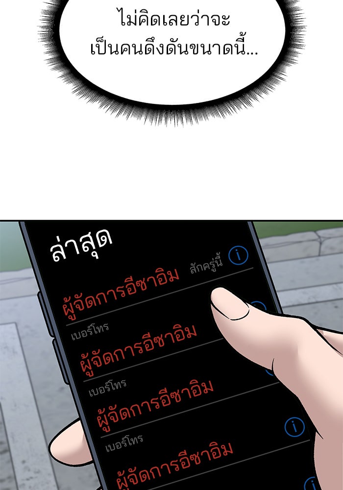 เลวฟาดเลว - หน้า 67