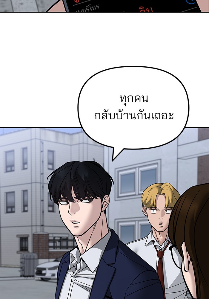 เลวฟาดเลว - หน้า 68