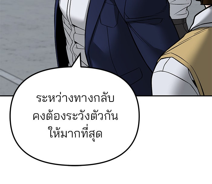 เลวฟาดเลว - หน้า 69