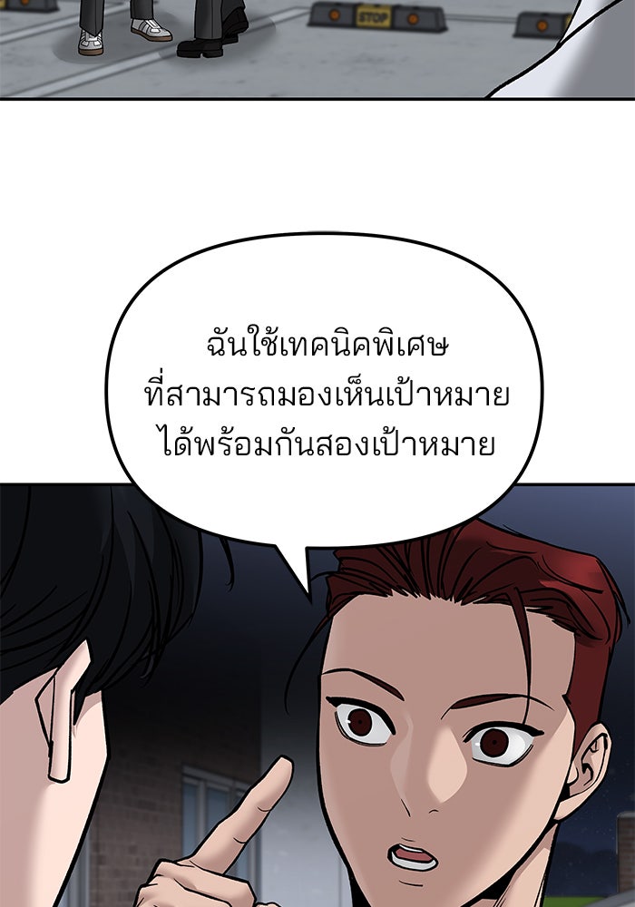 เลวฟาดเลว - หน้า 74