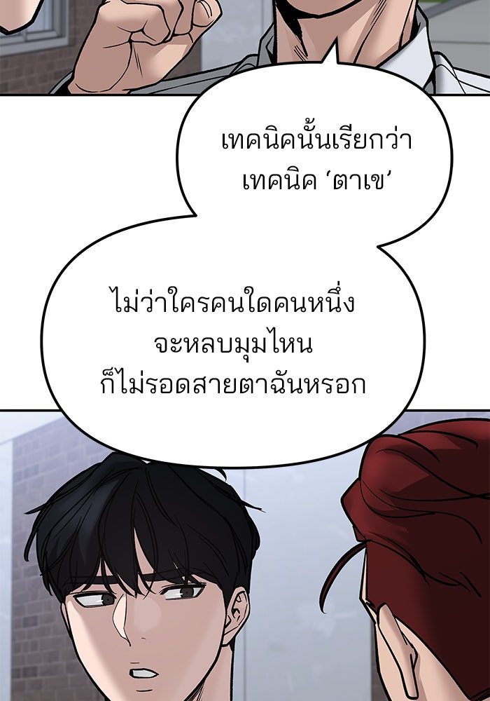 เลวฟาดเลว - หน้า 75