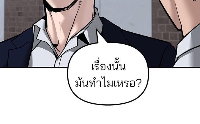 เลวฟาดเลว - หน้า 76