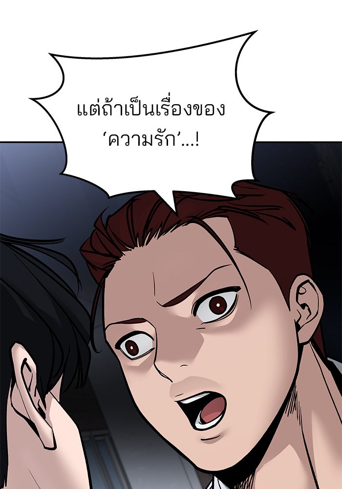 เลวฟาดเลว - หน้า 77