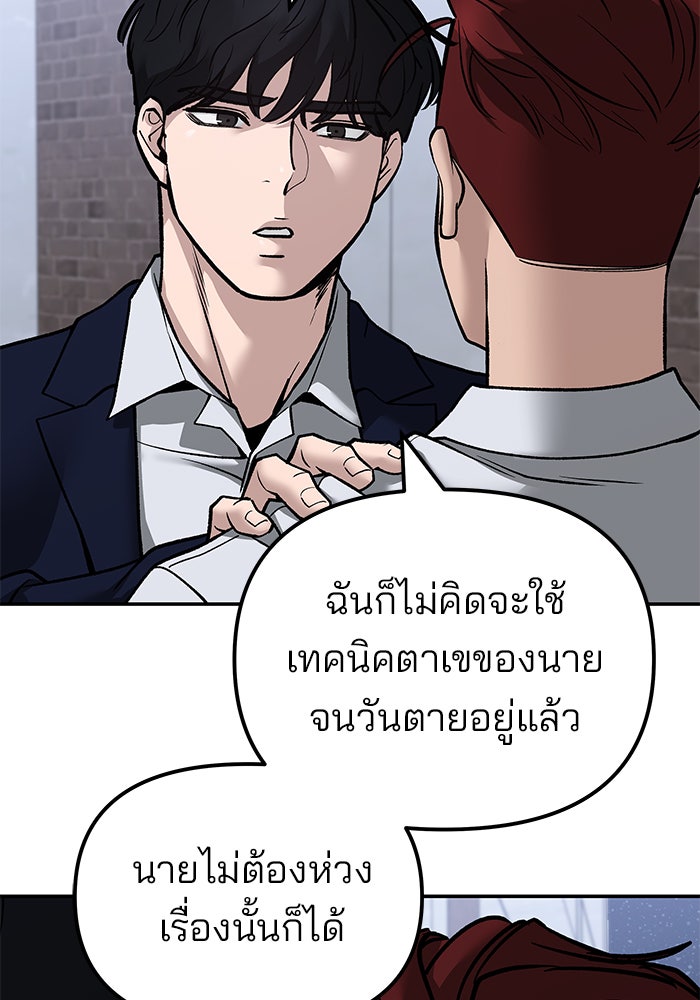 เลวฟาดเลว - หน้า 79