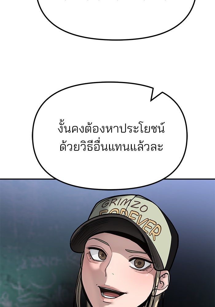 เลวฟาดเลว - หน้า 8