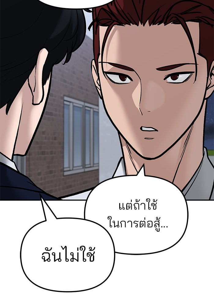 เลวฟาดเลว - หน้า 80