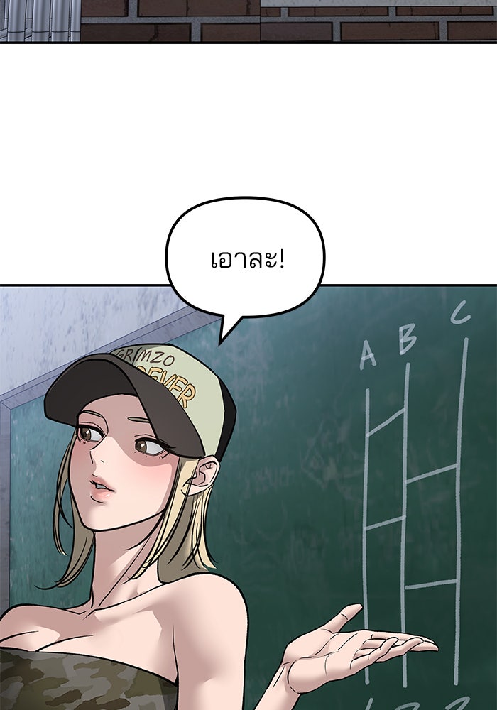 เลวฟาดเลว - หน้า 83
