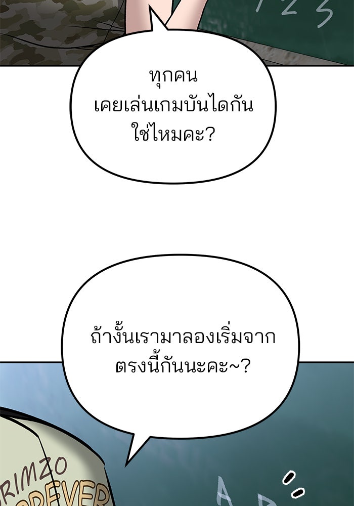 เลวฟาดเลว - หน้า 84