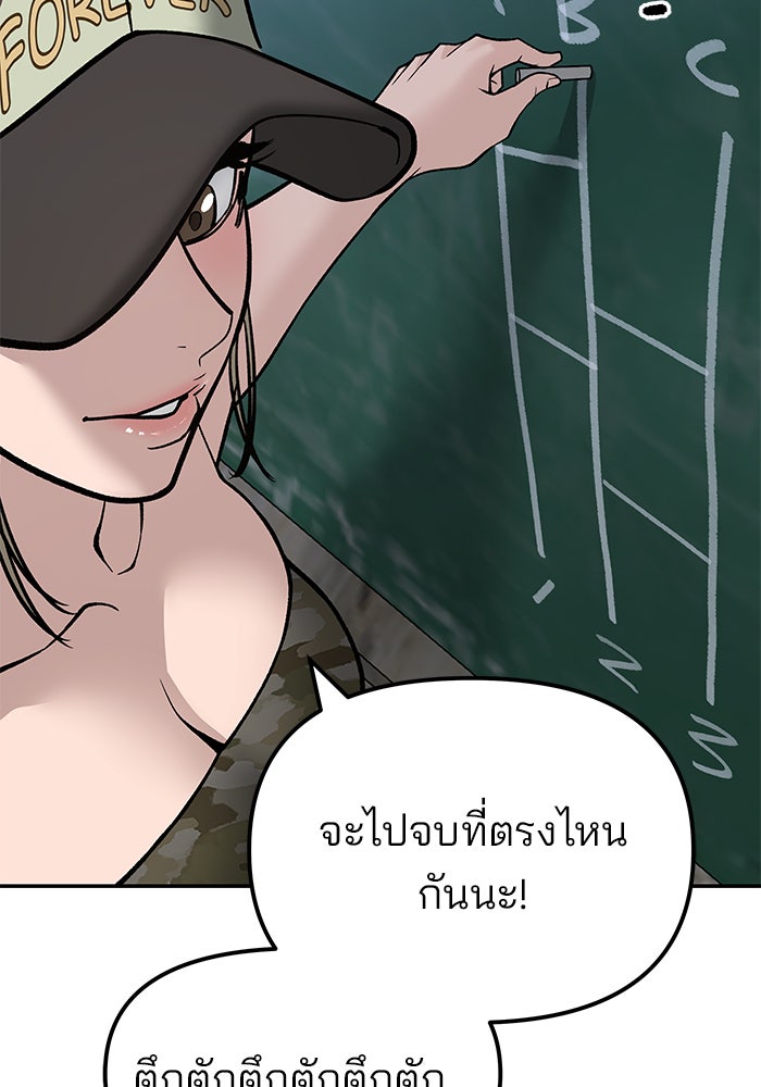 เลวฟาดเลว - หน้า 85