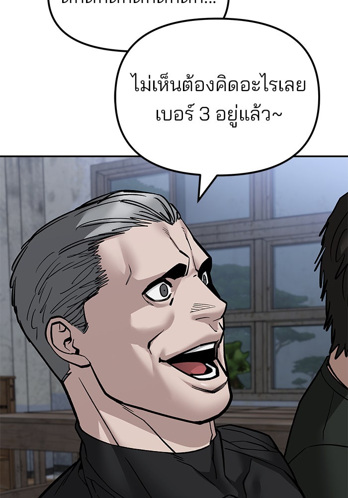 เลวฟาดเลว - หน้า 86