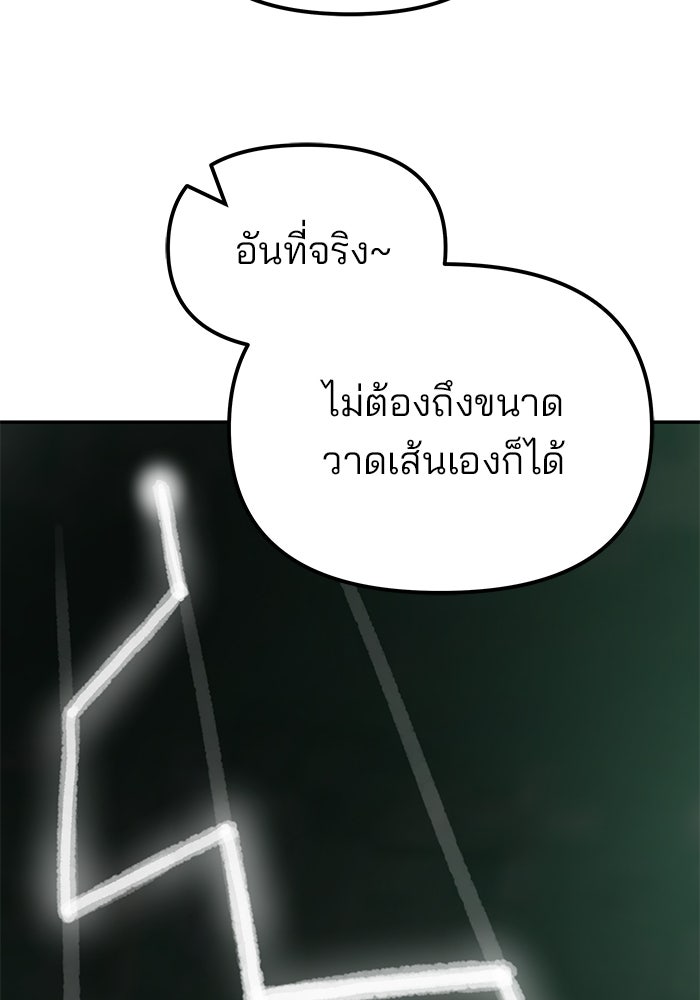เลวฟาดเลว - หน้า 89