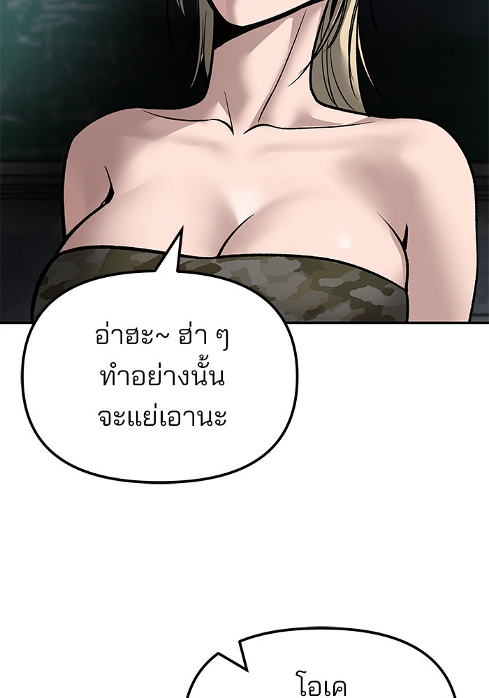 เลวฟาดเลว - หน้า 9