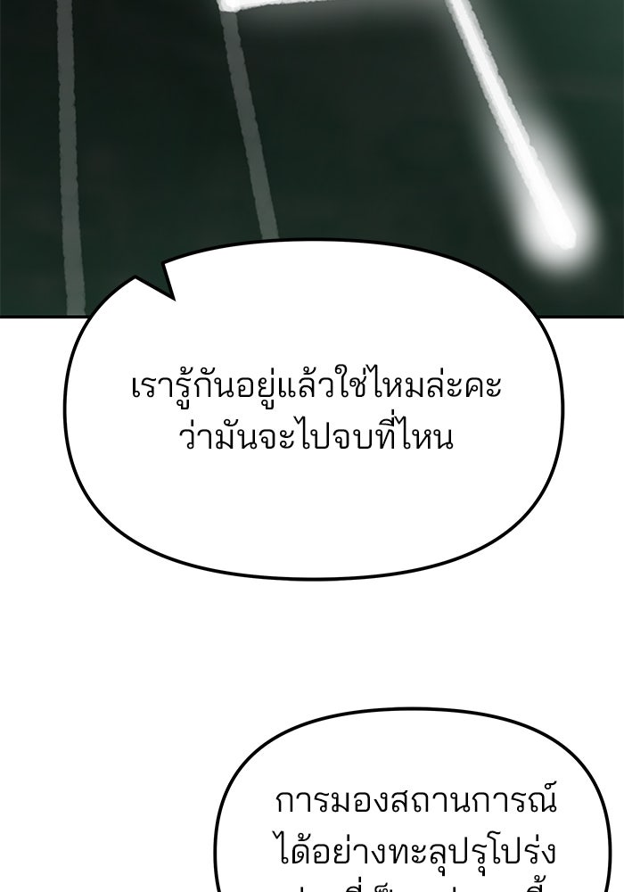 เลวฟาดเลว - หน้า 90