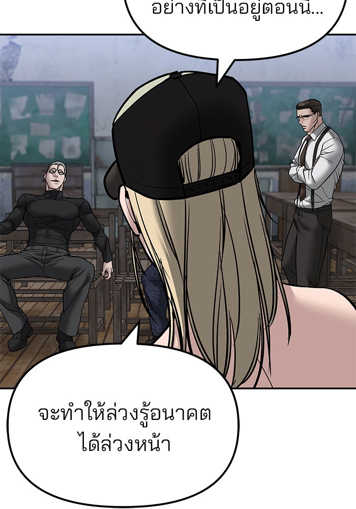 เลวฟาดเลว - หน้า 91