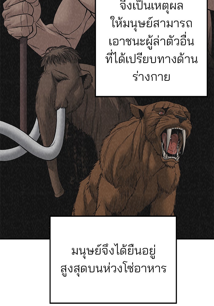 เลวฟาดเลว - หน้า 95