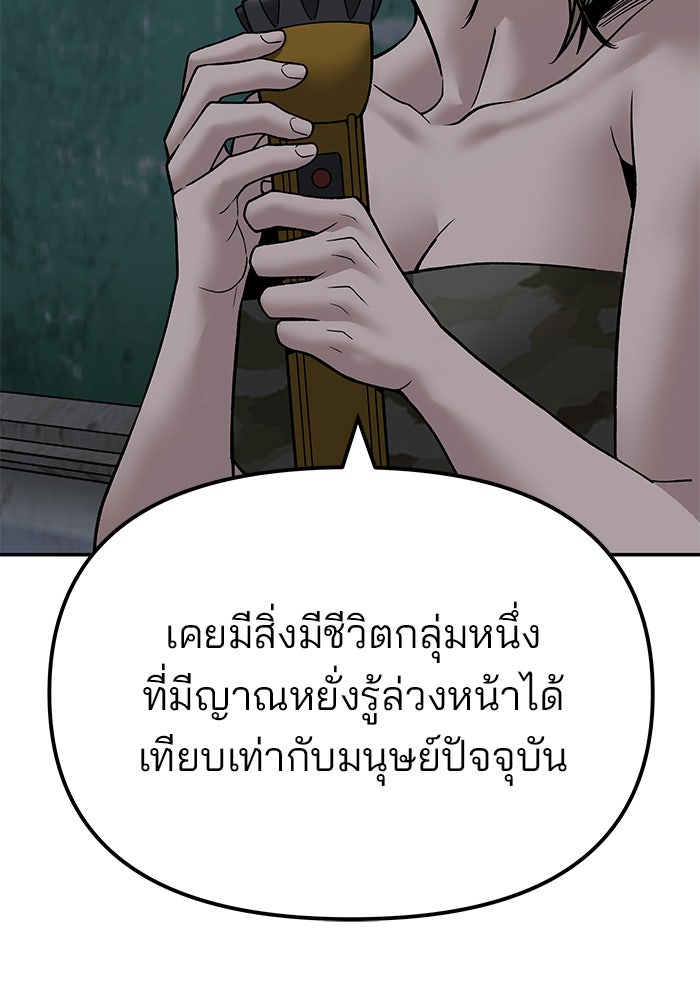 เลวฟาดเลว - หน้า 97