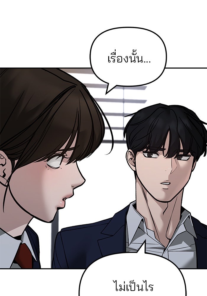 เลวฟาดเลว - หน้า 100